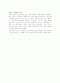 독후감 · 도서감상문 : 책 《레미제라블(장발장)》을 읽고 3페이지