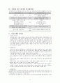 한용섭 국방정책론 3장, 7장 요약(국방정책 결정과정) 3페이지