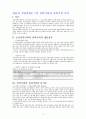 한용섭 국방정책론 3장, 7장 요약(국방정책 결정과정) 5페이지
