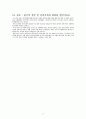 한용섭 국방정책론 3장, 7장 요약(국방정책 결정과정) 8페이지