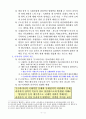 러시아의 군사전략 고찰(우크라이나 사태를 바탕으로)  4페이지