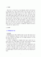 [가족생활교육] 가족생활교육의 필요성에 대해 기술하시오 2페이지