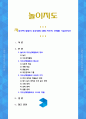 [놀이지도] 자유선택 활동의 중요성에 대해 자신의 견해를 기술하시오 1페이지
