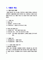 식품의 색에 관하여( A+ 받은 자료 아니면 안올립니다.) 2페이지