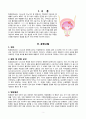방광암(bladder cancer) case study 3페이지