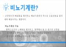 성인 비뇨기계 PPT- 구조, 기능, 콩팥, 의학용어 (항상 과제 A+ 받고 당연히 이 케이스도 A+ ) 3페이지