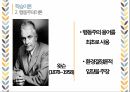 발달이론) 정신분석이론, 학습이론 25페이지