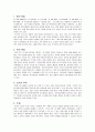 어린이집 기관 탐방 및 하루일과 1페이지