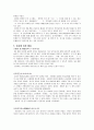 어린이집 기관 탐방 및 하루일과 2페이지