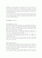 어린이집 기관 탐방 및 하루일과 5페이지