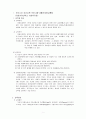 우리나라 유아교육프로그램 (생활주제, 활동중심) 2페이지