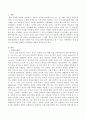 우리나라의 시대별 여가문화에 대하여 조사하시오. 2페이지
