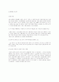 이중슬릿에 의한 빛의 간섭과 회절 3페이지