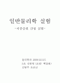 이중슬릿에 의한 빛의 간섭과 회절 8페이지