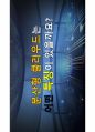 [컴퓨터학개론] 분산형 클라우드 발표 자료 PPT 5페이지