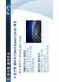 [컴퓨터학개론] 분산형 클라우드 발표 자료 PPT 9페이지