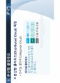[컴퓨터학개론] 분산형 클라우드 발표 자료 PPT 12페이지