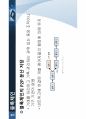 [컴퓨터학개론] 분산형 클라우드 발표 자료 PPT 19페이지