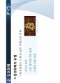[컴퓨터학개론] 분산형 클라우드 발표 자료 PPT 24페이지