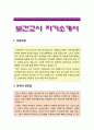 보건교사자기소개서] 2021년 보건교사 자기소개서 잘쓴예 + 면접질문, 보건교사자소서, 보건교사 지원동기, 보건교사 자소서 2페이지
