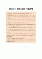 보건교사자기소개서] 2021년 보건교사 자기소개서 잘쓴예 + 면접질문, 보건교사자소서, 보건교사 지원동기, 보건교사 자소서 5페이지