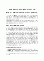 다문화간호 - 우리나라 및 세계의 다문화정책 / 다문화논문요약 (A+자료) 2페이지