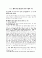 다문화간호 - 우리나라 및 세계의 다문화정책 / 다문화논문요약 (A+자료) 4페이지