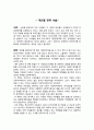 다문화간호 - 우리나라 및 세계의 다문화정책 / 다문화논문요약 (A+자료) 8페이지