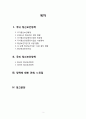정신간호학 - 정신보건정책 분석 보고서 2페이지