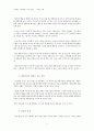 성공하는 사람들의 7가지 습관 요약본(개요설정판) 2페이지