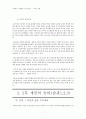 성공하는 사람들의 7가지 습관 요약본(개요설정판) 7페이지