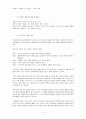 성공하는 사람들의 7가지 습관 요약본(개요설정판) 11페이지