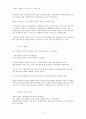 성공하는 사람들의 7가지 습관 요약본(개요설정판) 18페이지