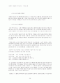 성공하는 사람들의 7가지 습관 요약본(개요설정판) 50페이지