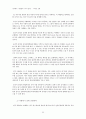성공하는 사람들의 7가지 습관 요약본(개요설정판) 55페이지