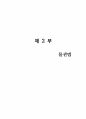 송덕수 신민법강의 (혁신판 이후) 세부목차집 15페이지