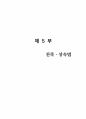 송덕수 신민법강의 (혁신판 이후) 세부목차집 54페이지