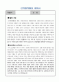 산학협력활동 계획서 2페이지