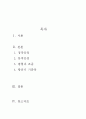 항공기의 안정과 조종에 대하여 서술하시오. 2페이지