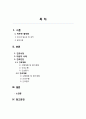 지역사회간호학실습 - 오마하간호과정 A+!!!!!!!!!!!!!!!(완전 꼼꼼) 2페이지