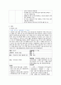 지역사회간호학실습 - 오마하간호과정 A+!!!!!!!!!!!!!!!(완전 꼼꼼) 6페이지