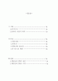 타고난 것에 대한 책임 (마이클 센델 정의란 무엇인가를 읽고) 2페이지