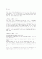 타고난 것에 대한 책임 (마이클 센델 정의란 무엇인가를 읽고) 7페이지