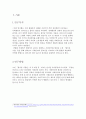 사회양극화에 따른 사회윤리의 필요성(소설 원미동 사람들을 중심으로) 3페이지