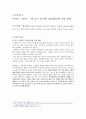 사회양극화에 따른 사회윤리의 필요성(소설 원미동 사람들을 중심으로) 5페이지
