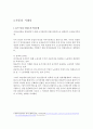 사회양극화에 따른 사회윤리의 필요성(소설 원미동 사람들을 중심으로) 7페이지