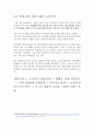 사회양극화에 따른 사회윤리의 필요성(소설 원미동 사람들을 중심으로) 8페이지