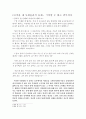 사회양극화에 따른 사회윤리의 필요성(소설 원미동 사람들을 중심으로) 9페이지