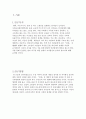 관계적 자아형성 윤리의 필요성에 대한 논의(소설 광장을 중심으로) 3페이지