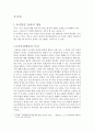 관계적 자아형성 윤리의 필요성에 대한 논의(소설 광장을 중심으로) 4페이지